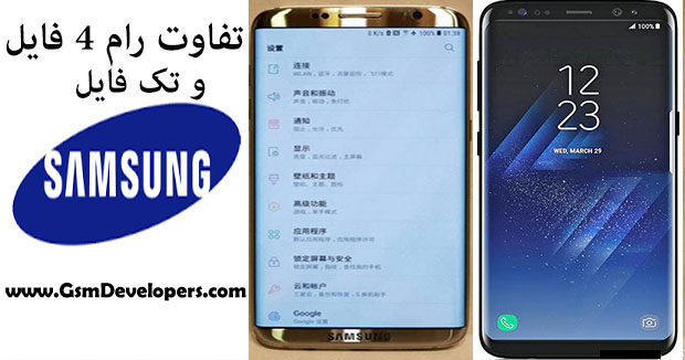 رام 4 فایل گوشی های سامسونگ