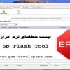 Sp Flash Tool